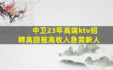 淄博KTV招聘