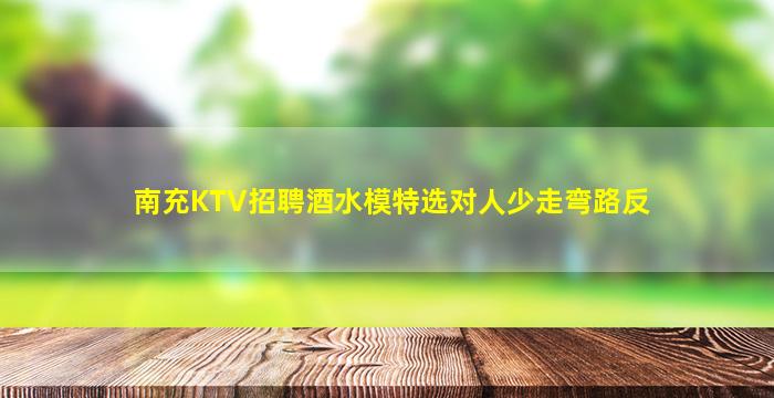 四平夜场招聘