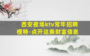 上饶KTV招聘